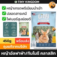 [New Batch] Pet2Go Tiny Kindgom Rabbit Grass Alpha Timothy Classic All Ages Imported From The USA Ex