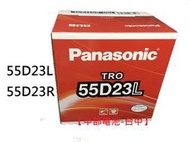 Panasonic 國際牌55D23L 55D23R汽車電池電瓶通用3560 70D GTH55DL 【中部電池-台中】