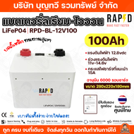 RAPD แบตเตอรี่ลิเธียม Litium Battery floor Type (100Ah) (200Ah) (300Ah) LiFePO4 12V ประกันศูนย์ไทย ม