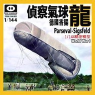㊣ PIG Models 1/144 德軍龍式觀測氣球 Parseval-Sigsfeld Dragon 魯伯特德國香腸