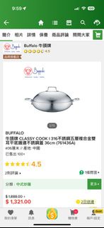 Buffalo 牛頭牌五層不銹鋼鑊不鏽鋼鑊 stainless steel wok 36cm
