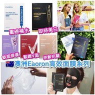 Eaoron 水光針系列面膜