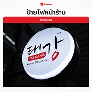 Round LED Cabinet Sign | Lightbox Building Headlight Shop Front Rapid Light Box Fast Production