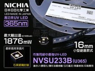 EHE】NICHIA日亞化NVSU233B大功率365nm紫外線UV LED(16mm鋁基)。適半導體晶圓面板微塵檢驗