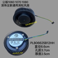 Public Version Graphics Fan GTX1060/1070/1070ti/1080/1080ti Turbo Fan Ball Fan