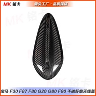 Suitable for BMW F22 F30 F35 F32 G20 G30 G38 Dry Carbon Fiber Antenna Cover Shark Fin