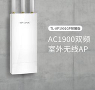 【現貨下殺】TP-LINK TL-AP1901GP易展版 千兆雙頻AC1900室外無線AP全向天線