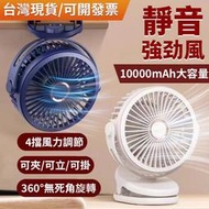 風扇　10000大毫安電容量 6吋靜音風扇 夾扇 usb小風扇 隨身電風扇 桌扇 推車娃娃嬰兒車夾扇 床頭電扇