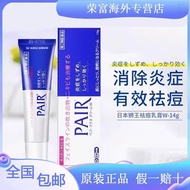 Japan LION LION King Acne Removal Cream PAIR Acne Removal Reduce Inflammation 24g Acne Marks Acne Ac