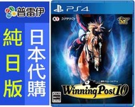  ★普雷伊★【日本代購】《PS4 Winning Post 10 賽馬大亨 10 (日文版)》3/30發售