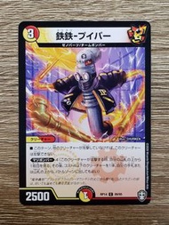 Duel Masters 遊戲卡 - 鉄鉄