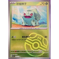 Pokemon TCG S-Chinese Bulbasaur Master Ball 151C 001/151 Full Art Holo Mint Card