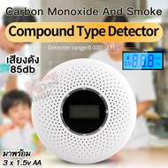 Carbon Monoxide Fire Smoke Alarm 512 เครื่องตรวจจับเพลิงไหม้ ดัง 85db ตัวจับควันไฟ ค่า 000-999 PPM เ