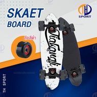 สเก็ตบอร์ด สเก็ตบอร์ด 4 ล้อ skateboard สเก็ต บอร์ด Skateboards Customized สเก็ตบอร์ดแฟชั่น ลายสวย