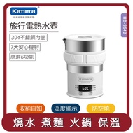 【Kamera】桃苗選品—旅行電熱水壺 