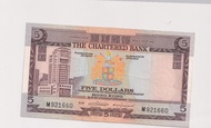 渣打銀行 5元 1975年 ND 啡屋