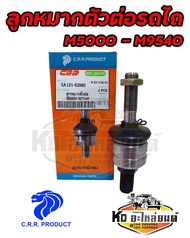 ลูกหมากตัวต่อ รถไถคูโบต้า KUBOTA รุ่น M5000 MU5501 M6040 M7040 M8540 M9540 ยี่ห้อ CRR