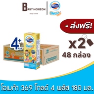 [ส่งฟรี X 2ลัง] โฟร์โมสต์ โอเมก้า369 โกลด์ 4พลัส นมUHT นมกล่องยูเอชที 180มล. (48กล่อง / 2ลัง) OMEGA 