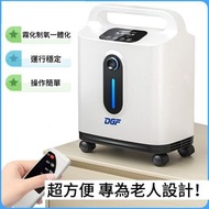 全新 DGF制氧機香港三腳插大保養 升級氧氣機家用吸氧器老人吸氧機高原氧氣機小型便攜式製氧機1-3升 New Old Man with Small Oxygen Machine