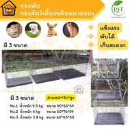 กรงพับ  กรงสัตว์เลี้ยง พร้อมถาดรอง กรงสุนัข กรงสัตว์ กรงแมว กรง