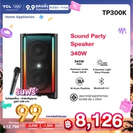 TCL Party Box รุ่น TP300K ลำโพงบลูทูธ 340W  แบตเตอรี่ใช้งานได้ 18 ชม. มาพร้อม 8 Dynamic Light Show  