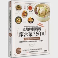 道地韓國媽媽家常菜360道【暢銷25萬本珍藏版】 作者：《Super Recipe》月刊誌