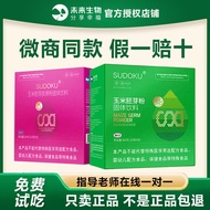正品sudoku玉米胚芽粉固体饮料官网正品膳食微商同款【 Future Biology 】 Authentic Sudoku Jade20250129Authentic Sudoku Corn Ger