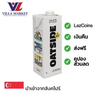 Oatside Oat Milk Barista 1000ml นม โอ๊ตไซต์ ดีลักซ์ รสชาติกลมกล่อม เข้มข้น หอม