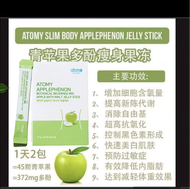 艾多美多酚苹果果冻Atomy Apple Jelly Stick Slim body(Malaysia)