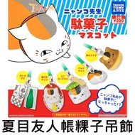 Natsume's Book Of Friends Kueh Pendant Capsule Toys Cat Teacher Doll TAKARA TOMY