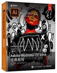 Adobe Illustrator CC 2019經典教程 布萊恩.伍德(Brian Wood) 2020-8 人民