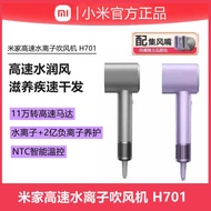 Xiaomi (MI) Mijia High-Speed Water Ion Hair Dryer H701 Household High-Wind High-Power Water Ion Hair