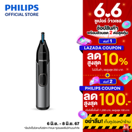 Phillips Nose Trimmer series 3000 เครื่องตัดแต่งขนจมูก หู และคิ้ว รุ่น NT3650/16