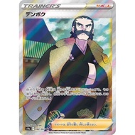 Kamado / Denboku 【SR】 {S9a} [S9a] Pokemon Card Game Single Card / 33706