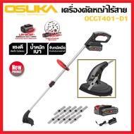 OSUKA เครื่องตัดหญ้าไร้สาย เครื่องตัดหญ้าแบต 20V รุ่น OCGT401-D1ดีกว่าเก่า