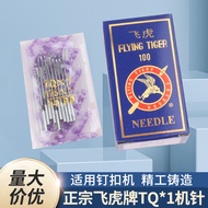 Feihu TQ * 1 Industrial Machine Needle Nail Machine Nail Button Four-Eye Flat Eye Machine Needle Ind