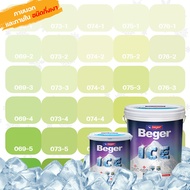 Beger ICE สีเขียวตอง 1 ลิตร ชนิดกึ่งเงา สีทาภายนอก และ สีทาภายใน เช็ดล้างได้ สีทาบ้านถังใหญ่ ทนร้อน ทนฝน ป้องกันเชื้อรา สีเบเยอร์ ไอซ