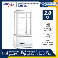 ตู้แช่เย็นแบบกระจก 4 ด้าน / ตู้แช่เค้ก Mirage รุ่น MC-91L ขนาด 2.8Q / 68 ลิตร ( รับประกันนาน 5 ปี )