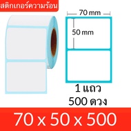 ร้านคนไทย สติกเกอร์ความร้อน สติกเกอร์ ลาเบล กระดาษความร้อน สติ๊กเกอร์ความร้อน บาร์โค้ด ใบปะพัสดุ Thermal Sticker ฉลาก 40x30 50x40 60x40 100x100