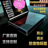 機械鍵盤防塵罩臺式電腦鍵盤套 壓克力透明塑料筆記本防水滑鼠罩