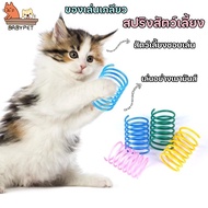 【Z022】 BABY PET Colorful Plastic Spring Toys Cat 4pcs Spiral Coil
