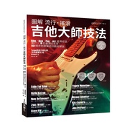 [Brand New]●Illustrated Popular ‧ Rock Guitar Master Techniques _ Love Reading Health _ Dr. Yi