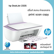 HP DESKJET 2335 เครื่องพิมพ์ All in one ปริ้นท์ สแกน ถ่ายเอกสาร หมึกแท้พร้อมใช้ ประกันศูนย์ พร้อมส่ง