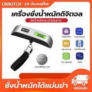 unikitch เครื่องชั่งน้ำหนักกระเป๋าเดินทาง ที่ชั่งน้ำหนัก ดิจิตอล ตาชั่งกระเป๋าเดินทาง สูงสุด50kg สินค้าพร้อมส่งในไทย