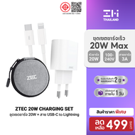 [ราคาพิเศษ 219 บ.] ZTEC ZA201 หัวชาร์จ 20W / ZC331 / ZL331 / ZL221 / ZL321 / ZC321S / ZC322S สายขาร์