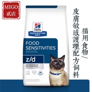 Hills Hills Cat z/d Skin/Food Sensitive Care 4LB Prescription Feed Hydrolyzed Protein
