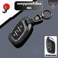 Premium Kevlar Key Case MG MG4 Suitable For 2025 ES5 25MG ES5 ABS Material Logo Ring