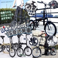 （2023/07/18）日本My Pallas摺疊式單車