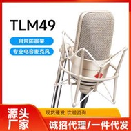 tlm49有線電容麥克風專業錄音棚話筒主播唱歌設備頂配版本