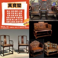 酸枝 黃花梨 紫檀 羅漢床 太師椅 八仙桌